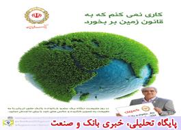 کمپین‌ های خودجوش اجتماعی کارکنان بانک ملی ایران